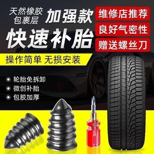 真空胎補胎膠釘應急快速無損汽車自行電動摩托大號神器專用工具