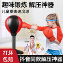 拳擊速度球反應靶桌面兒童家用搏擊成人解壓小孩減壓發泄訓練器材