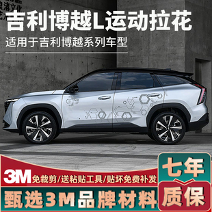 個性 吉利博越L車身拉花運動風車貼紙改裝 科幻風車貼 24款 適用于23