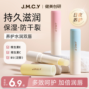 去死皮淡化唇紋正品 健美創(chuàng)研維E潤唇膏女保濕 滋潤補水防干裂男士