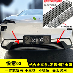 奔騰悅意03中網外觀改裝 飾條防蟲網前臉專用汽車用品配件前杠亮條