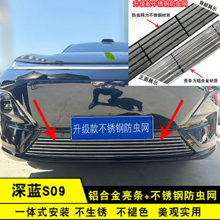 飾條汽車前保險杠防護用品配件 防蟲網裝 25款 深藍S09中網外觀改裝
