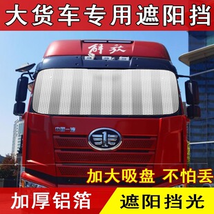 大貨車遮陽板遮陽簾防曬隔熱汽車遮陽4.2米輕卡前擋風玻璃遮陽擋