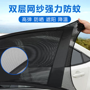 汽車(chē)防蚊網(wǎng)遮陽(yáng)防蚊隔熱簾透氣涼爽隱私遮光車(chē)載紗網(wǎng)車(chē)窗罩通用型