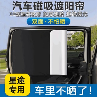 星途星紀元 ES攬月瑤光凌云追風汽車遮陽側擋簾罩防曬隔熱板傘