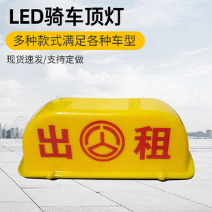 led汽車頂燈空車燈代駕燈磁鐵吸出租滴滴送客拉活燈網(wǎng)約打車頂燈