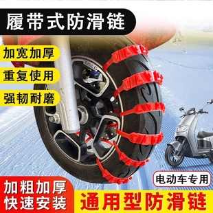 防滑鏈電動車二輪三輪車電瓶摩托車輪胎神器橡膠防滑扎帶雪地鏈條