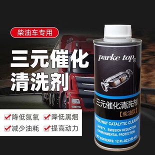 柴油車除積碳三元 催化器清洗除碳氧氮氧碳氫降尾氣改善下排氣廢氣
