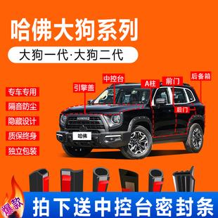 哈弗大狗一代二代邊牧拉布拉多汽車隔音條防塵車門專用全車密封條