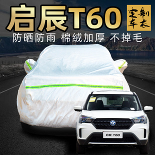 東風(fēng)啟辰t60車衣車罩防曬防雨防凍專用冬季 加厚suv汽車車套遮陽罩