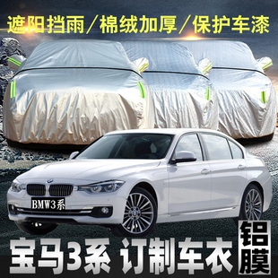 寶馬3系320li車衣車罩防曬防雨325防塵外汽車套遮陽罩新三系318i