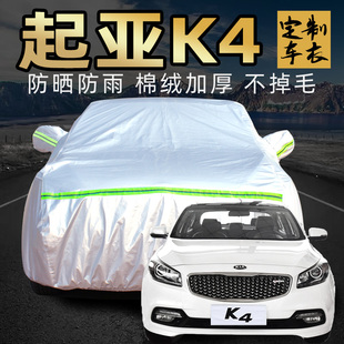 東風(fēng)悅達(dá)起亞k4車衣車罩防曬防雨專用凱紳加厚汽車車套遮陽罩隔熱