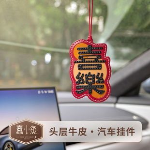 蠢小魚diy手工材料包頭層牛皮汽車后視鏡掛件保平安車內吊墜配飾