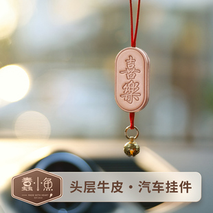 蠢小魚汽車內后視鏡掛件植鞣頭層牛皮包包掛飾純手工制作皮牌吊墜