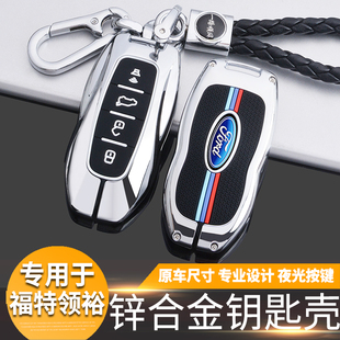 江鈴福特領(lǐng)裕鑰匙套21款 男 領(lǐng)域plus專用高檔金屬車遙控包扣殼改裝