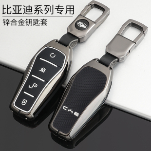 比亞迪秦plusdmi鑰匙套2021款 Pro高檔專用車殼包扣 BYD海豚E1E2元
