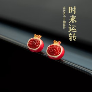 汽車擺件仿真迷你車載小石榴可愛新年禮物屏幕顯示中控臺裝 飾品