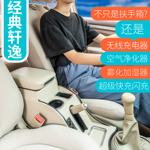 19中央12中央09通道14手扶2012 扶手箱18改裝 適用于2020款 軒逸經典
