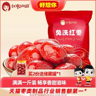 好想你旗下紅棗姐姐免洗紅棗 新疆特產(chǎn)大棗灰棗煮粥煲湯休閑零食