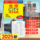 北京地圖北京CITY城市地圖 生活 中國地圖出版 中國城市地圖交通旅游地圖 地圖街道超詳圖熱點(diǎn)區(qū)域掛畫 社 2025新版