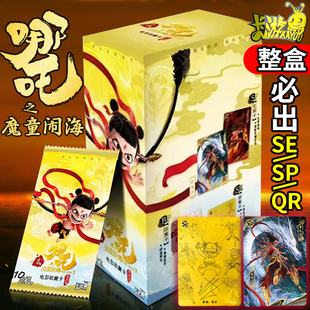 哪咤2之魔童鬧海周邊卡片卡游哪吒降世電影聯名敖閏靈焰卡牌正版