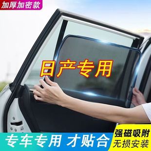 適用于日產軒逸逍客天籟奇駿騏達藍鳥汽車遮陽簾車窗磁吸車紗網窗
