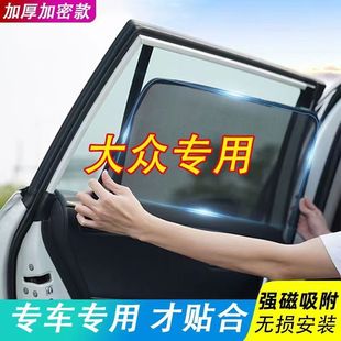 大眾高爾夫朗逸速騰寶來途觀探岳id3467汽車遮陽簾車窗磁吸車紗窗