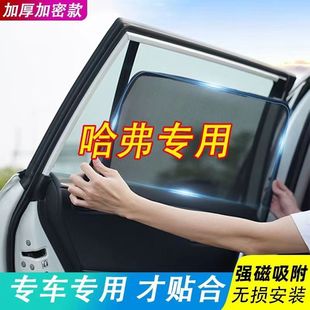 哈弗H6 F7X大狗神獸初戀汽車遮陽簾車窗磁吸車紗窗網