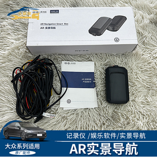 大眾原廠AR實景導航在線高清記錄儀高德在線導航多媒體播放視頻