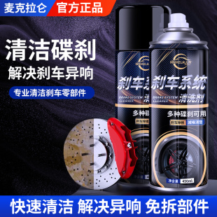 汽車剎車系統(tǒng)清洗劑剎車盤異響消除摩托電動車碟剎車片卡鉗除銹劑