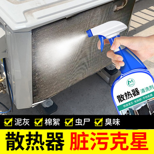 空調散熱器清洗劑汽車冰箱挖機水箱外部泠凝器免拆清理除垢神器%