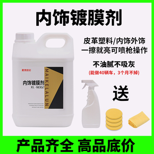 汽車內(nèi)飾鍍膜表板蠟真皮革護(hù)理劑座椅上光保養(yǎng)塑料翻新還原劑大桶