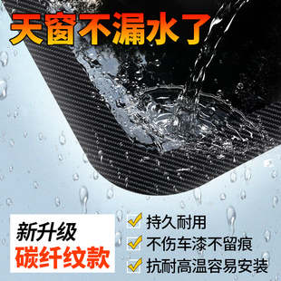 汽車天窗密封條防水貼車頂玻璃防漏水膠條車用防雨封條防進水貼膜