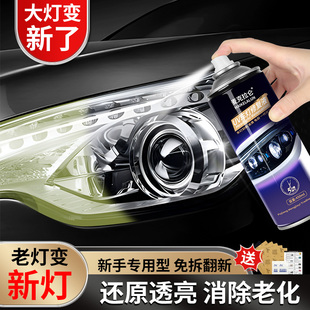 汽車大燈翻新修復液套裝 工具拋光車燈劃痕發黃燈罩鍍膜清洗劑神器