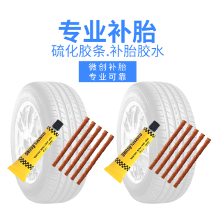 補胎膠條辣條牛筋膠水套裝 硫化膠條汽車摩托車電動車補胎工具神器
