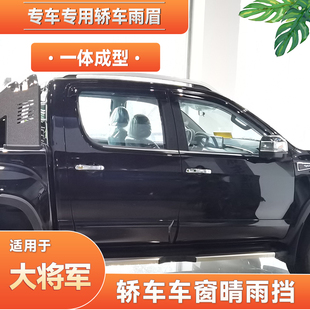 適用21款 22年福田大將軍G9亮黑色汽車窗晴雨擋雨眉擋雨遮擋板加寬