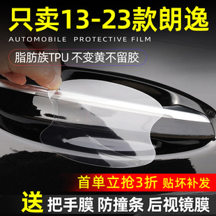 新款 大眾朗逸專用門把手防護貼車門拉手門碗保護膜汽車防刮車貼