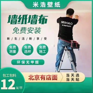北京同城師傅貼壁紙壁布現(xiàn)代簡約墻紙無縫墻布辦公室壁紙客廳臥室