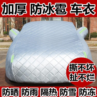 23款 五菱繽果專用防冰雹車衣車罩防曬防雨隔熱加厚汽車遮陽罩外套
