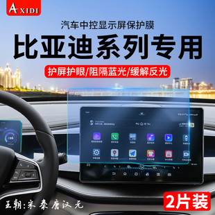 比亞迪宋plus中控貼膜dmi導航秦汽車屏幕元 保護膜唐內飾漢儀表膜