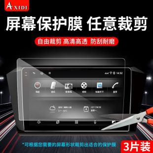 汽車導(dǎo)航膜通用磨砂防反光中控屏幕貼顯示屏可裁剪平板儀表保護(hù)膜