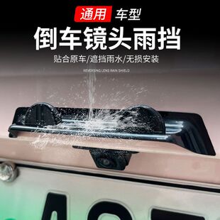 汽車倒車后視鏡頭雨擋晴雨擋車外改裝 飾卡通 專用擋雨罩防雨護板裝