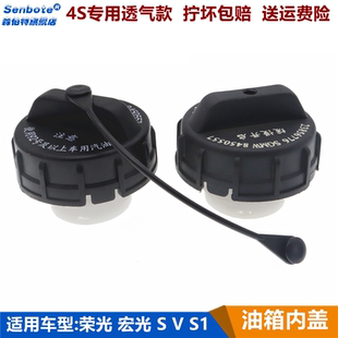 正品 適用于五菱榮光S榮光V五菱宏光VS1油箱蓋油箱內蓋加油口蓋