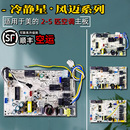 空調主板KFR ID電腦板3匹柜機控制SDNY PA40 72L 適用美