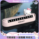 kitty挪車電話牌臨時停車號碼 牌高級車載停車牌夜光車上擺件女生