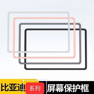 海豚 海鷗 秦L中控屏幕保護(hù)套海豹06邊框硅膠套 plus 比亞迪元