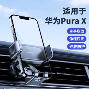 適用華為PuraX手機車載支架汽車出風口導航專用支撐固定2025新款