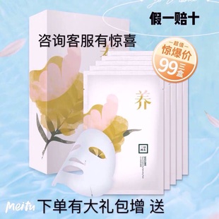 三草兩木密羅木盈潤補水面膜 養面膜