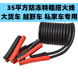 汽車大貨車專用搭火線蓄電池正品 加厚12v24v電瓶夾子連接救援電線