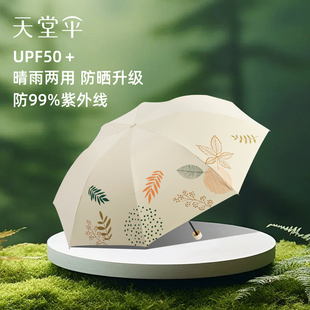 天堂傘防曬防紫外線遮陽(yáng)傘輕小折疊便攜黑膠太陽(yáng)傘晴雨兩用傘男女